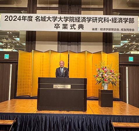 令和6年度 経営・経済学部 卒業祝賀会